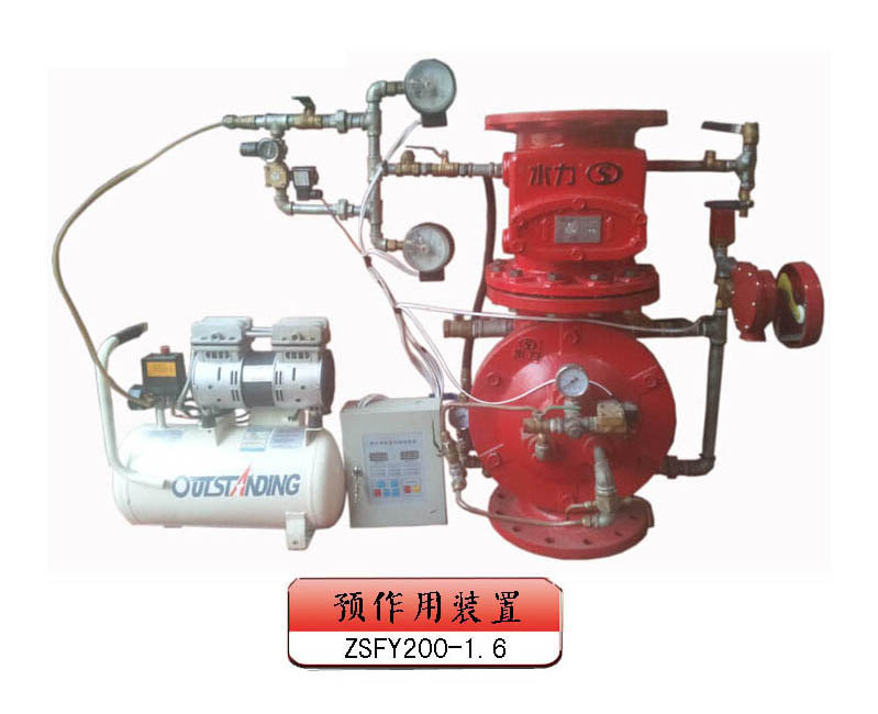ZSFY200-1.6預(yù)作用裝置